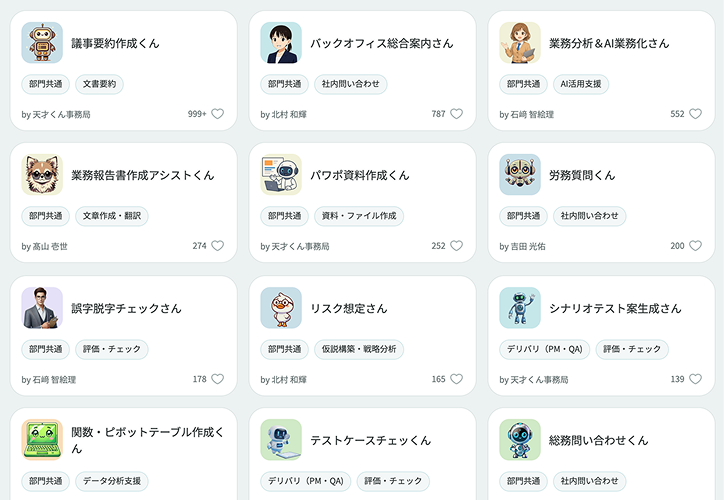 いますぐ使える”生成AIテンプレート30種類を搭載